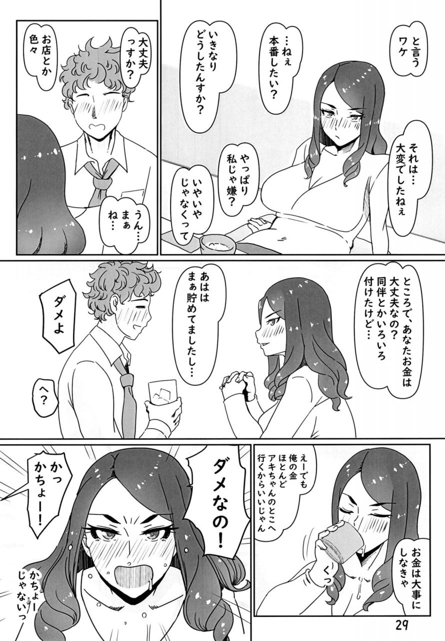 hamasei-tetsukui-deliheal-jou-wa-otsubone-sama-soushuuhen-digital