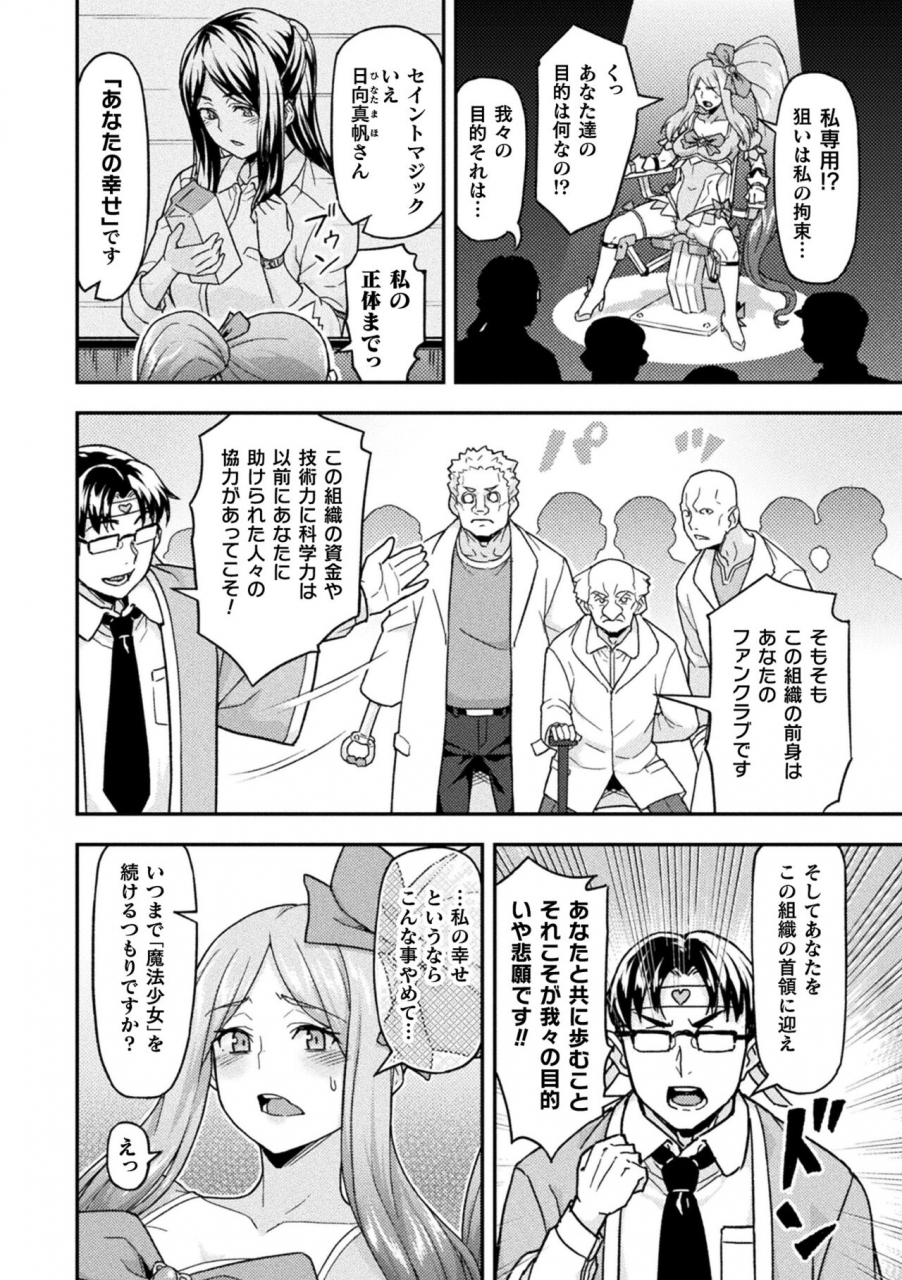 anthology-2d-comic-magazine-kikaikan-akuochi-ryoujoku-machine-ni-kusshi-ochiru-seigi-no-heroine-vol-2-digital