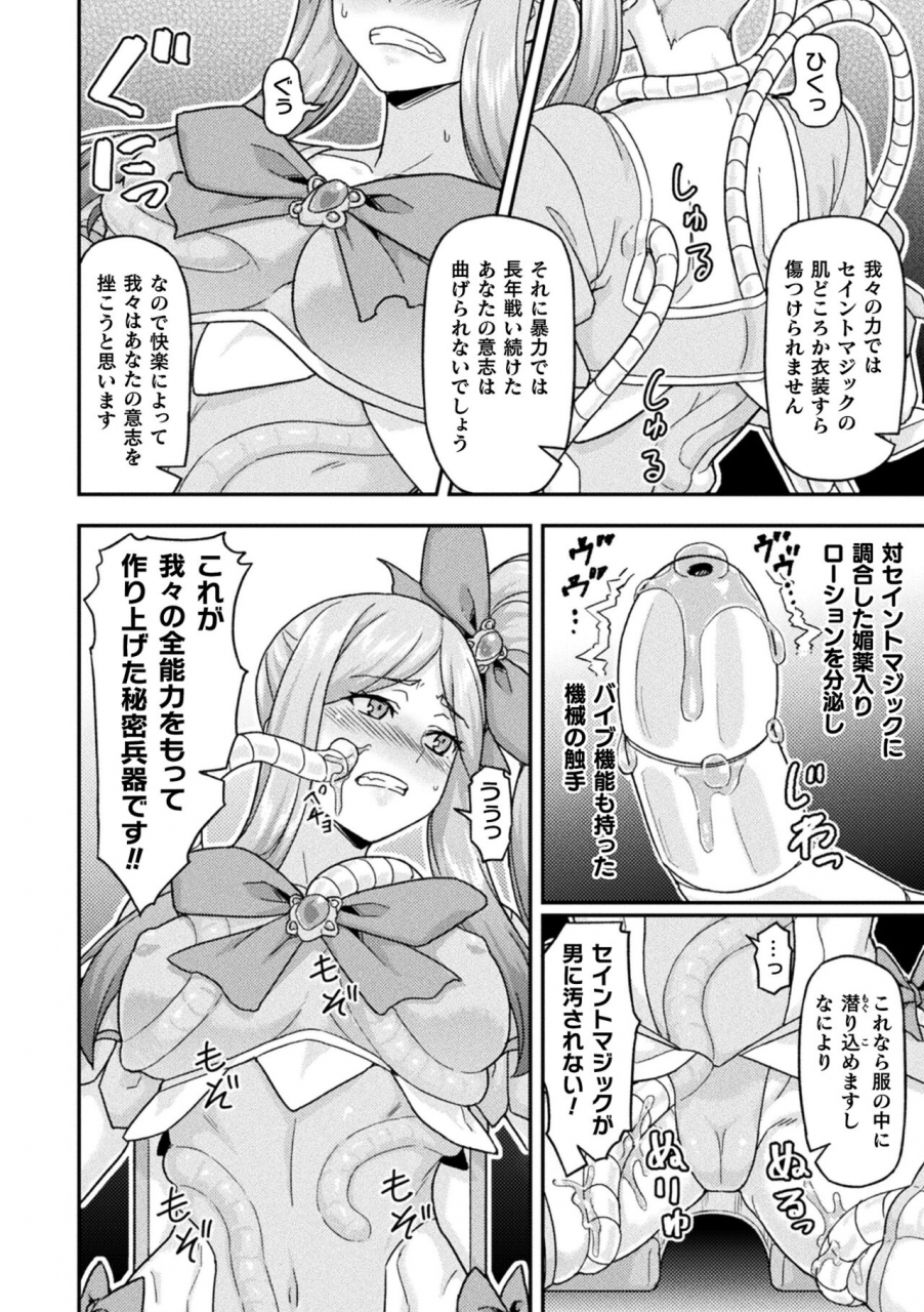 anthology-2d-comic-magazine-kikaikan-akuochi-ryoujoku-machine-ni-kusshi-ochiru-seigi-no-heroine-vol-2-digital