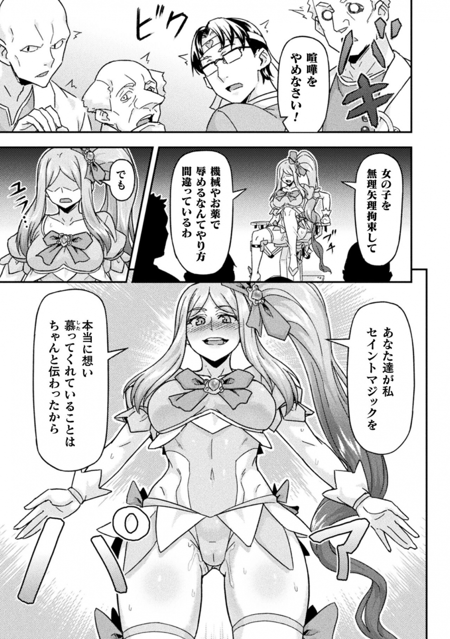 anthology-2d-comic-magazine-kikaikan-akuochi-ryoujoku-machine-ni-kusshi-ochiru-seigi-no-heroine-vol-2-digital