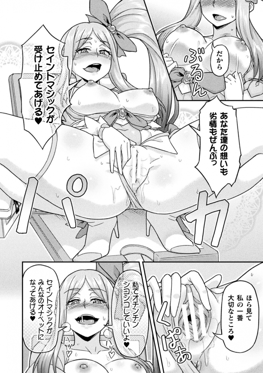 anthology-2d-comic-magazine-kikaikan-akuochi-ryoujoku-machine-ni-kusshi-ochiru-seigi-no-heroine-vol-2-digital