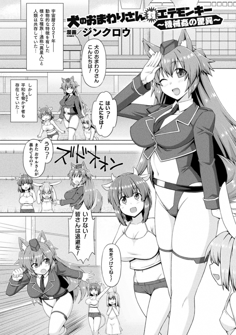 anthology-2d-comic-magazine-kikaikan-akuochi-ryoujoku-machine-ni-kusshi-ochiru-seigi-no-heroine-vol-2-digital