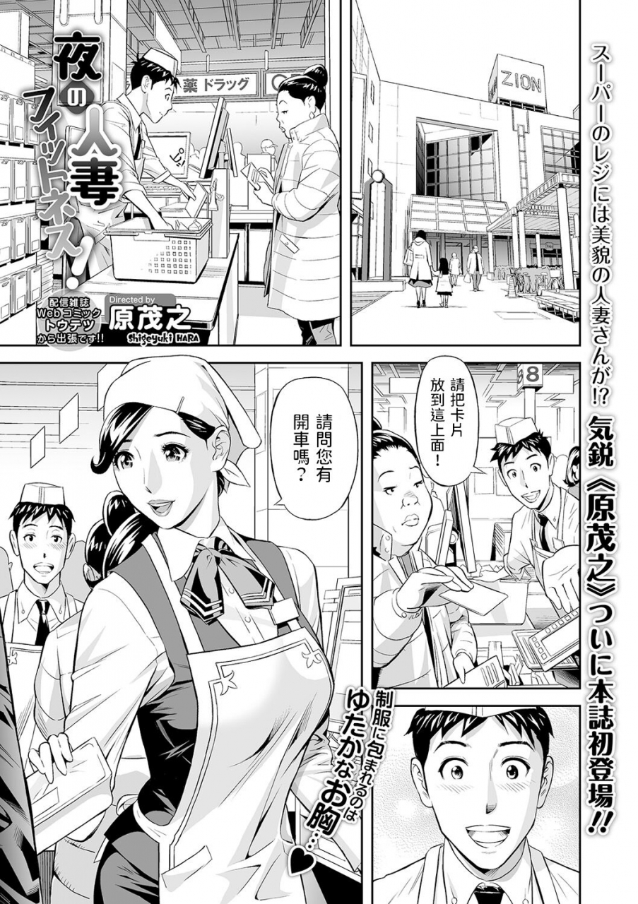 hara-shigeyuki-yoru-no-hitozuma-fitness-comic-shigekiteki-squirt-vol-18-chinese-digital