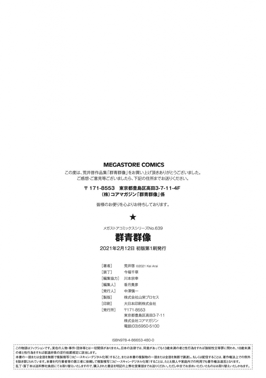 arai-kei-gunjo-gunzo-chinese-digital