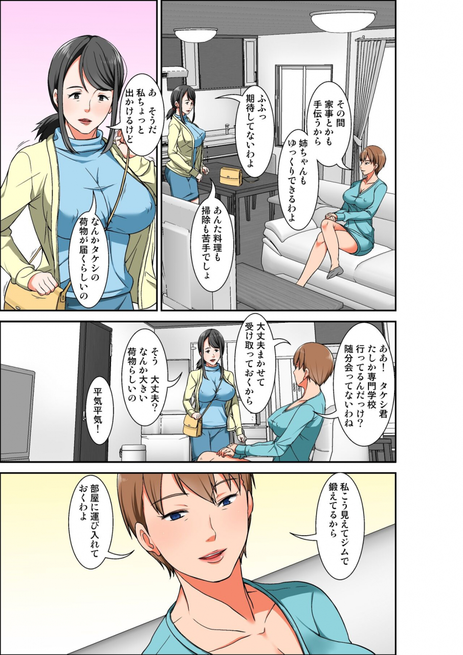 hoyoyodou-hahaoya-to-sex-shiyou-to-shitara-cho-binkan-taishitsu-no-oba-ga-wana-ni-kakatta-hanashi