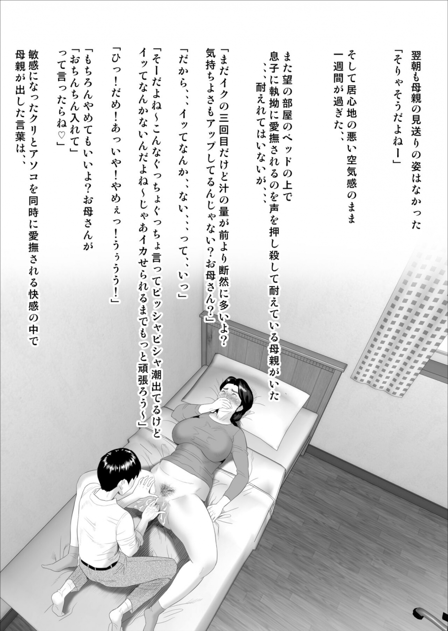 hy-dou-hyji-boku-ga-okasanto-konna-koto-ni-natchau-hanashi-joshou-1