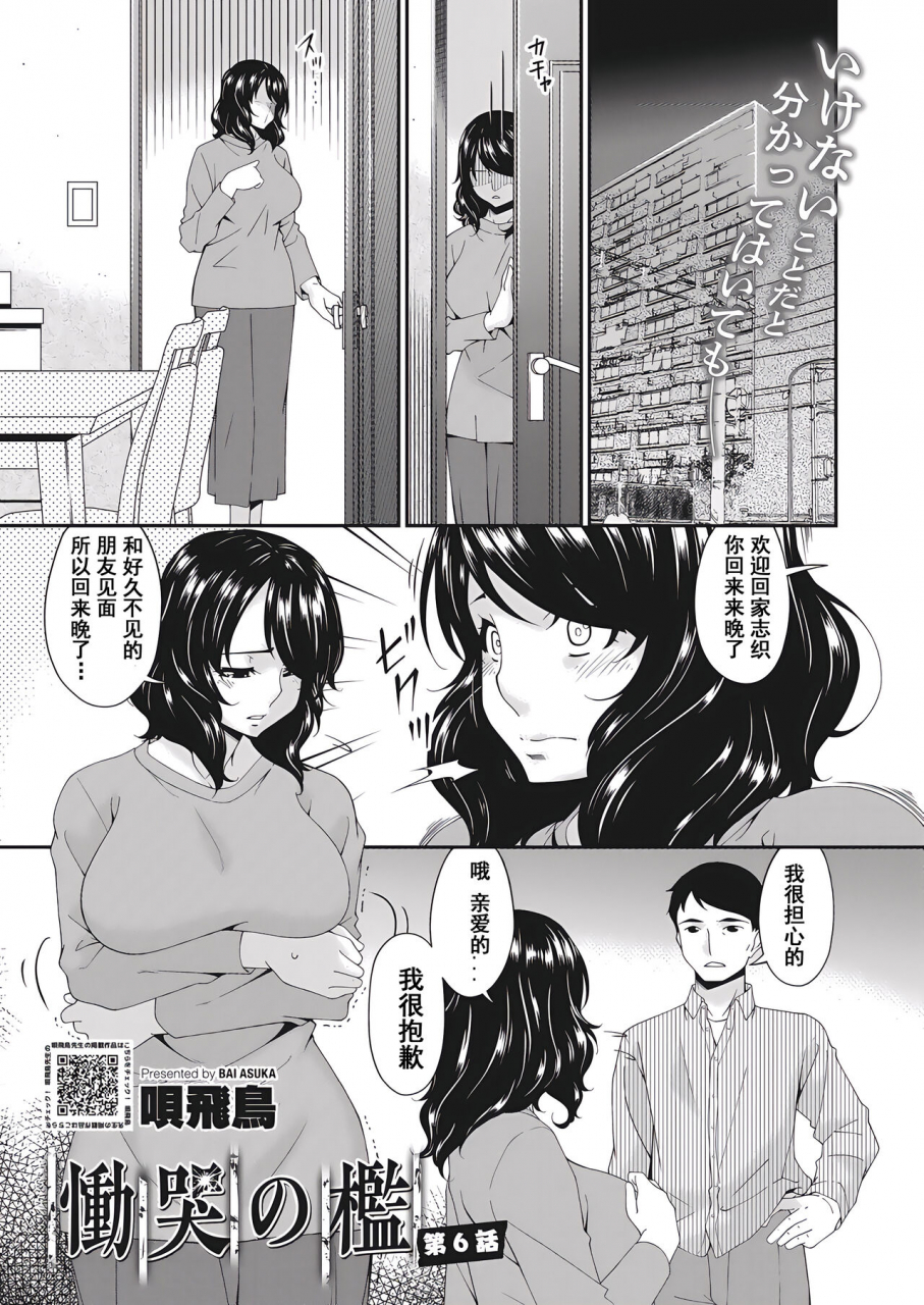 bai-asuka-doukoku-no-ori-ch-6-comic-hotmilk-2022-03-chinese-momo-digital