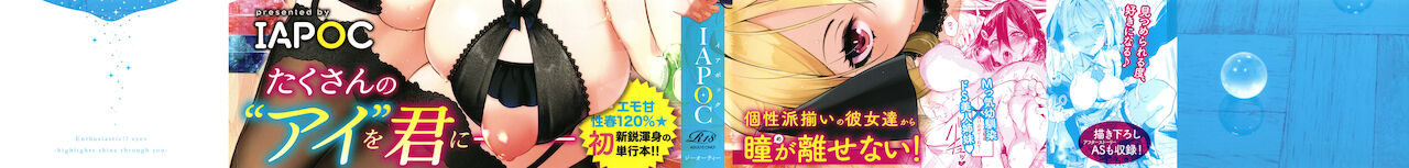 iapoc-netsuretsu-na-hitomi-chinese-ongoing