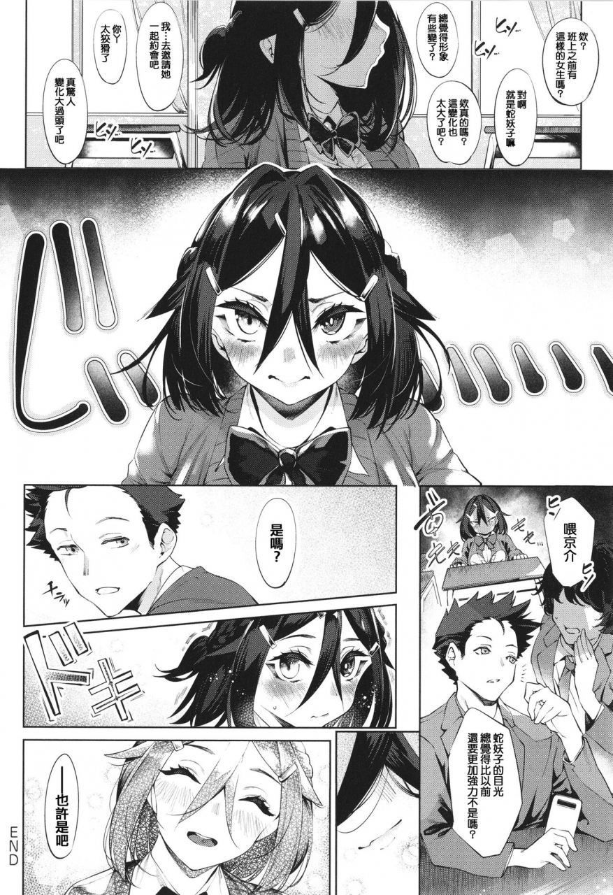 iapoc-netsuretsu-na-hitomi-chinese-ongoing