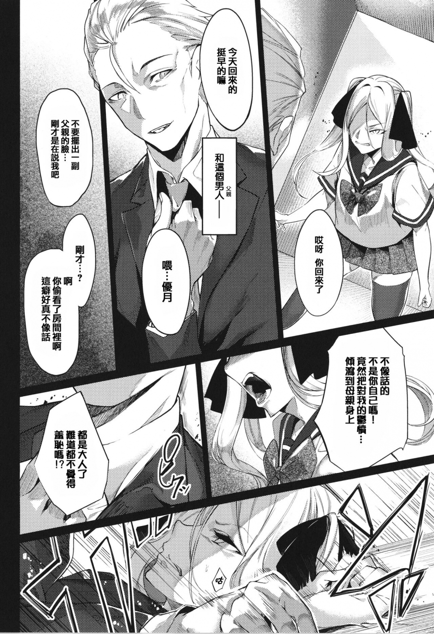 iapoc-netsuretsu-na-hitomi-chinese-ongoing