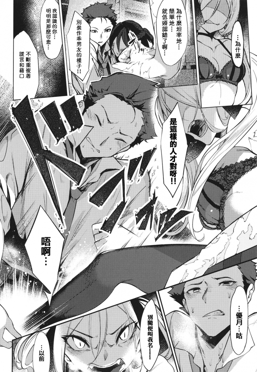 iapoc-netsuretsu-na-hitomi-chinese-ongoing