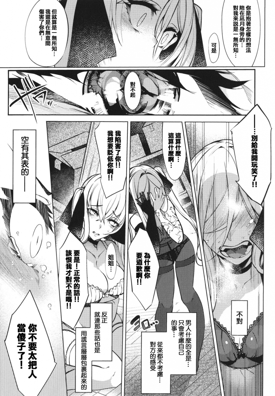 iapoc-netsuretsu-na-hitomi-chinese-ongoing