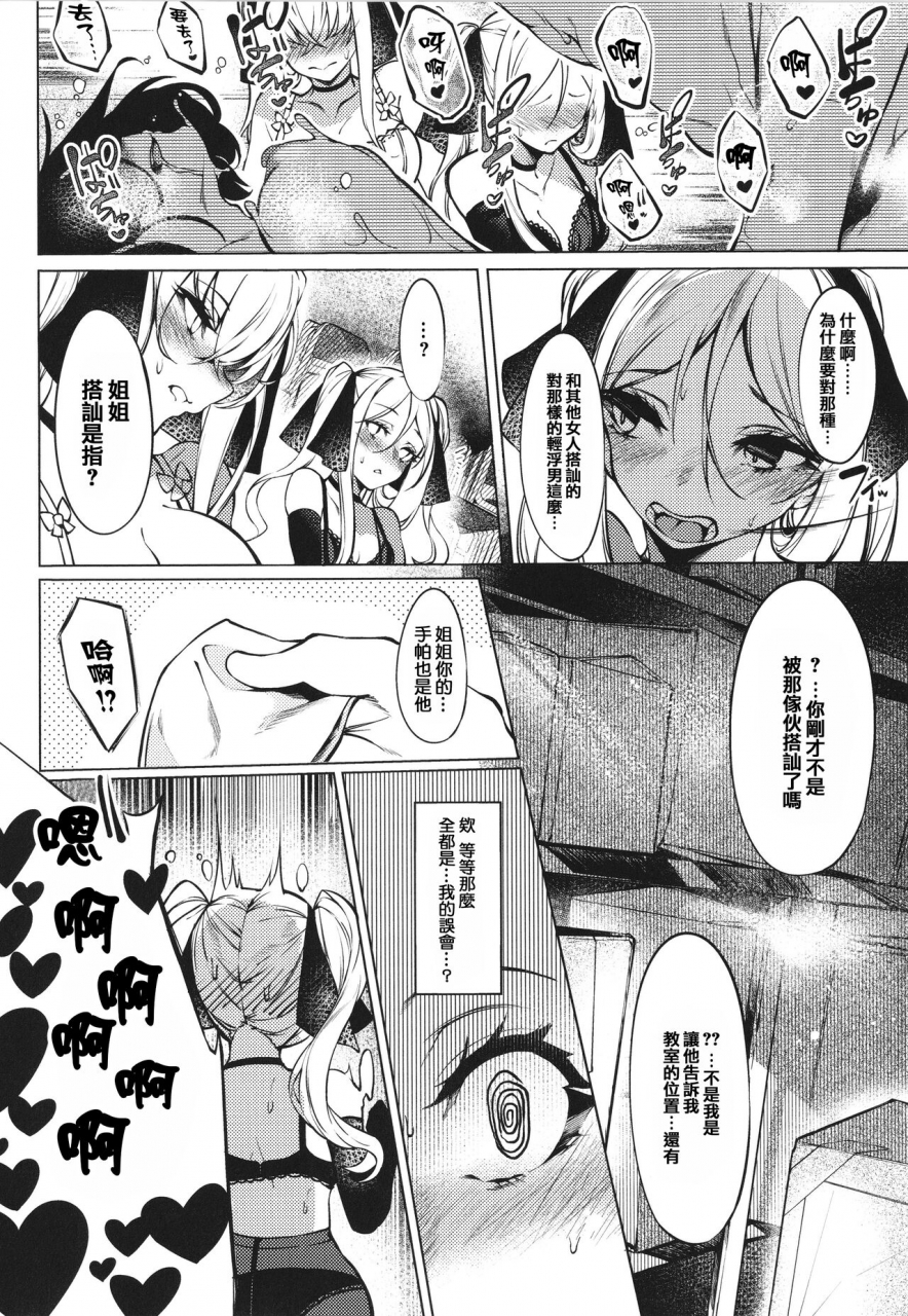 iapoc-netsuretsu-na-hitomi-chinese-ongoing