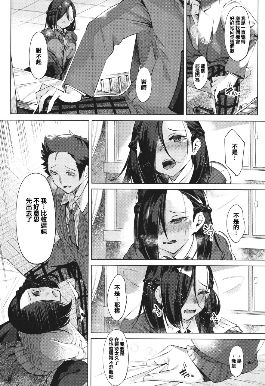 iapoc-netsuretsu-na-hitomi-chinese-ongoing