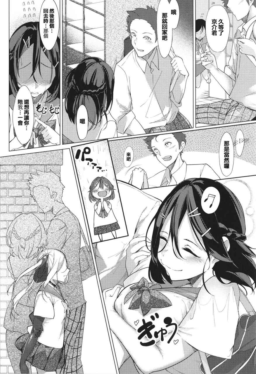 iapoc-netsuretsu-na-hitomi-chinese-ongoing