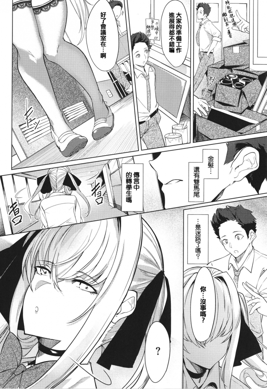 iapoc-netsuretsu-na-hitomi-chinese-ongoing