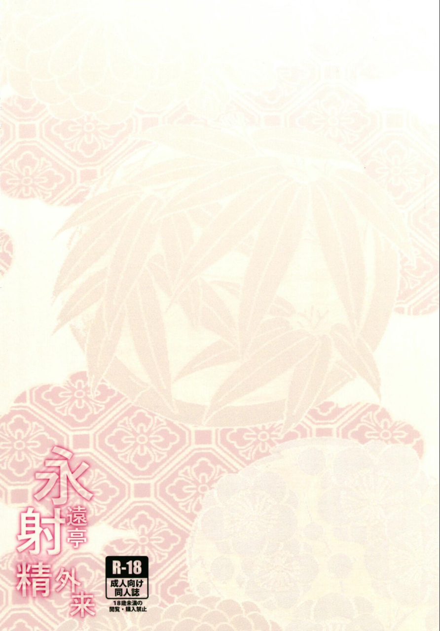 blossomsphere-sakurayu-hal-eientei-shasei-gairai-touhou-project-digital