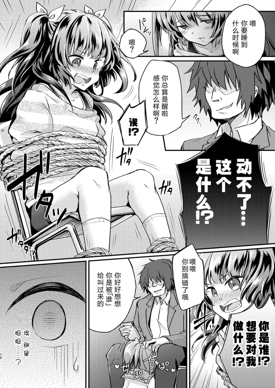 ichigo-syrup-koori-tsundere-imouto-inbou-kaizou-keikaku-chinese-gk