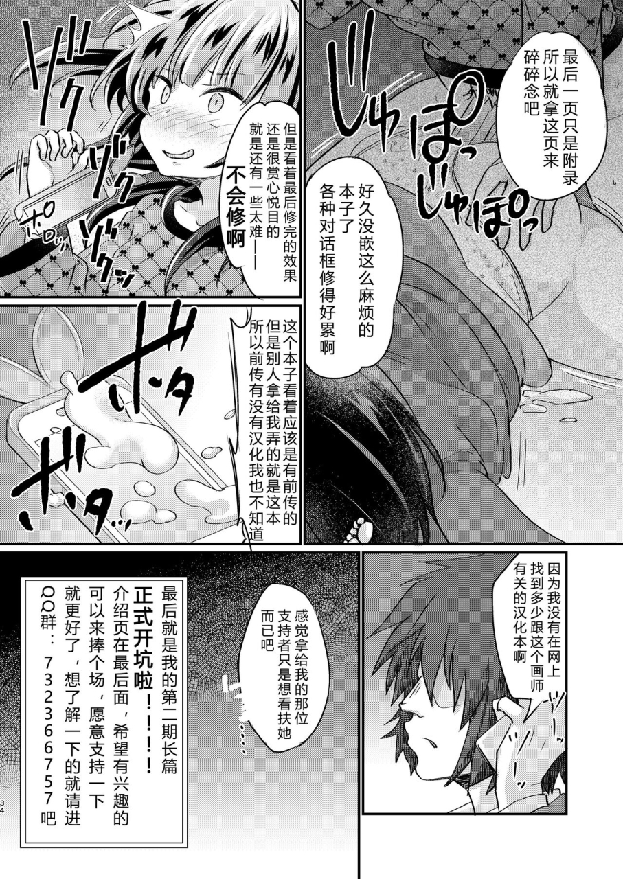 ichigo-syrup-koori-tsundere-imouto-inbou-kaizou-keikaku-chinese-gk