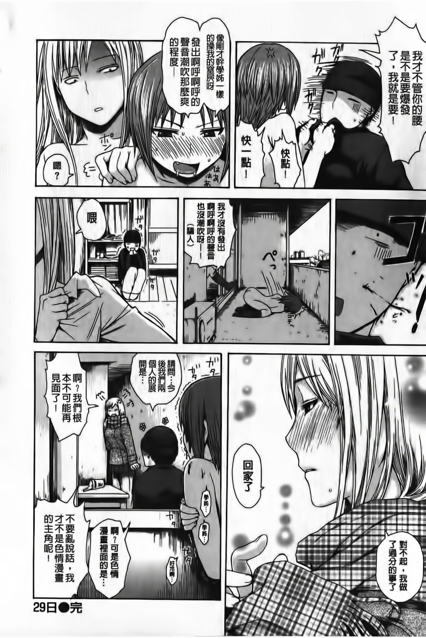 ishikawa-shisuke-yarisugi-meruhen-chinese