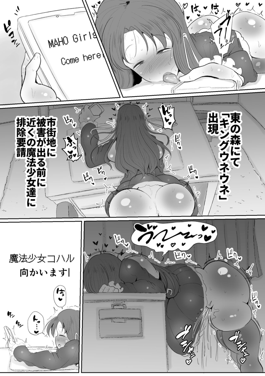 circle-cherry-boy-erai-mahou-shoujo-no-shikyuu-ni-aru-koi-mahou-power-o-esa-ni-shite-sodatsu-shokushu-no-ko