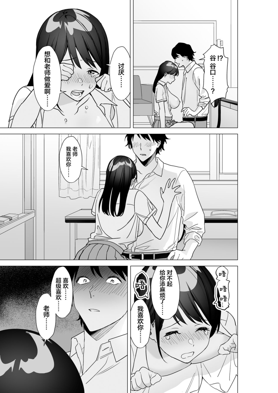 jouyatou-daisuki-na-sensei-to-sex-shitai-joshi-vs-zettai-ni-oshiego-ni-te-o-dashitakunai-sensei-vs-chinese