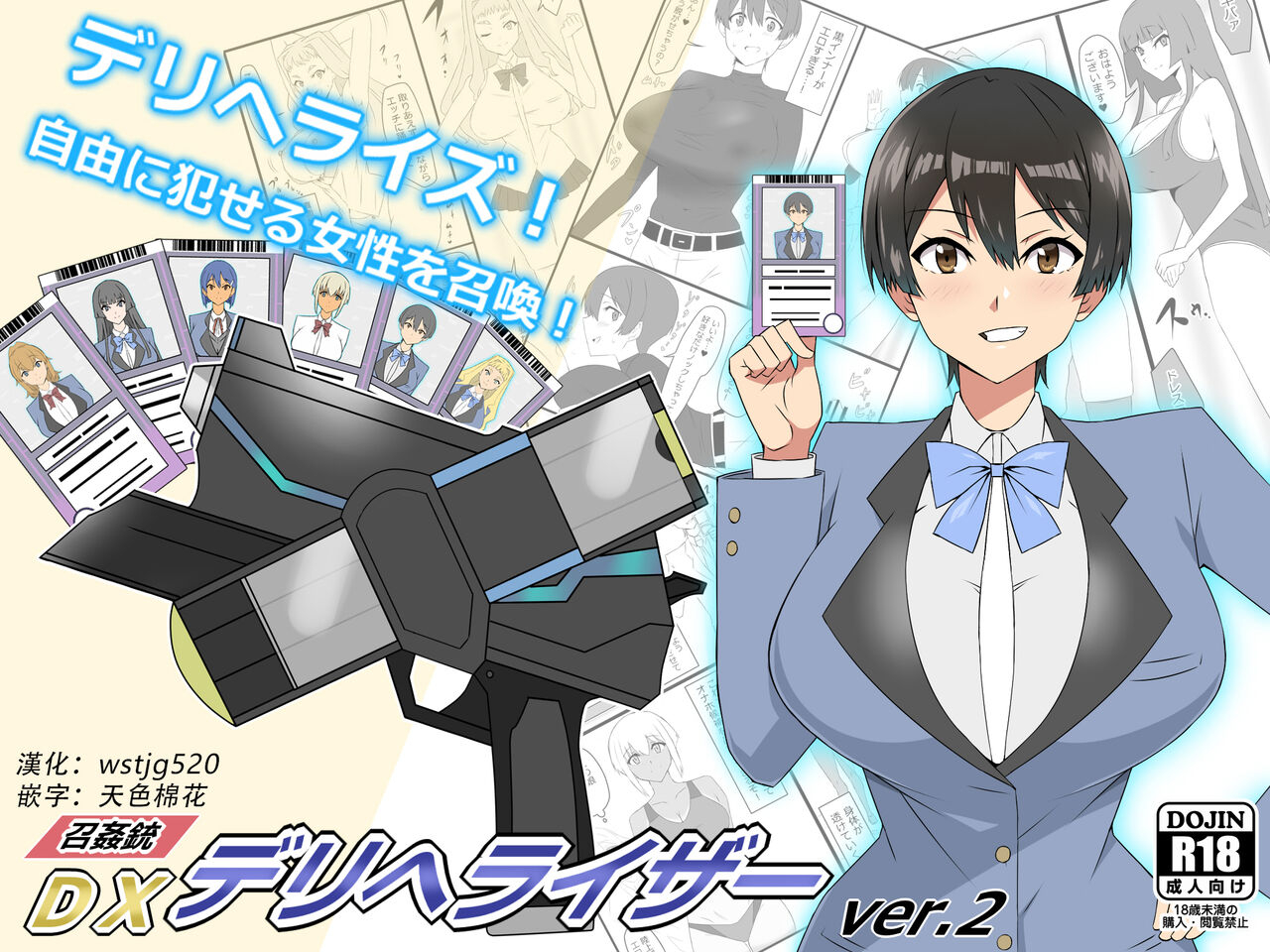 circle-kagemusya-kagemusya-shoukanjuu-dx-delihealizer-ver-2-card-kara-josei-o-shoukan-shite-ecchi-suru-ohanashi-chinese