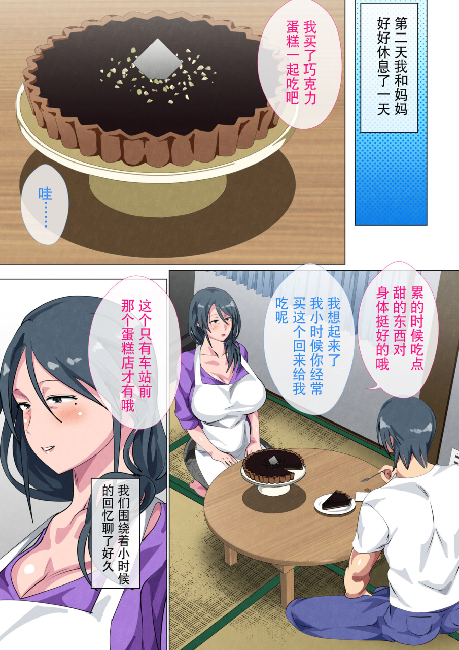 circle-spice-miboujin-no-haha-sayoko-yojouhan-ni-sumu-oyako-no-koubi-kiroku-chinese