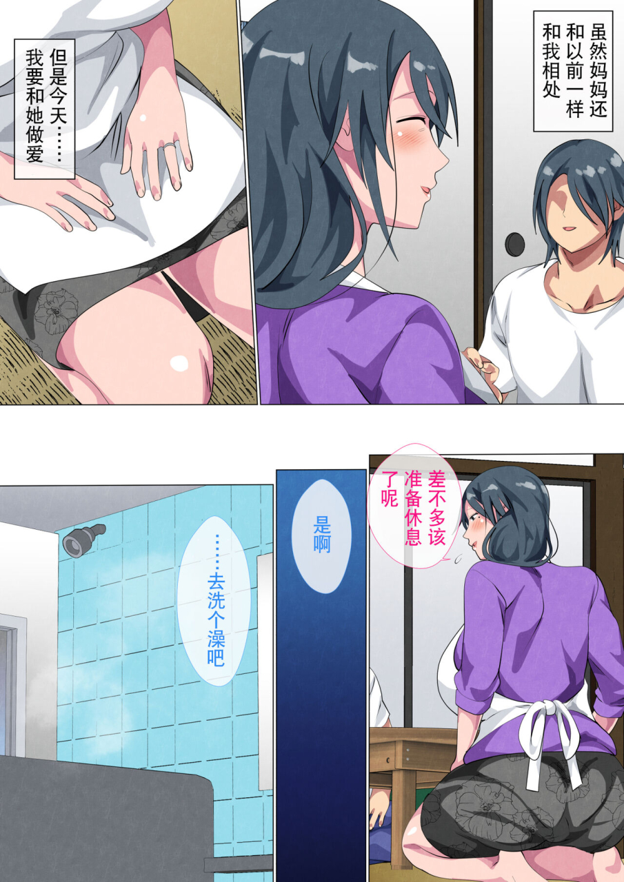 circle-spice-miboujin-no-haha-sayoko-yojouhan-ni-sumu-oyako-no-koubi-kiroku-chinese