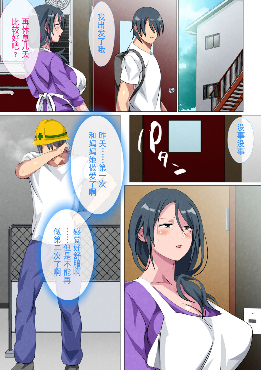 circle-spice-miboujin-no-haha-sayoko-yojouhan-ni-sumu-oyako-no-koubi-kiroku-chinese