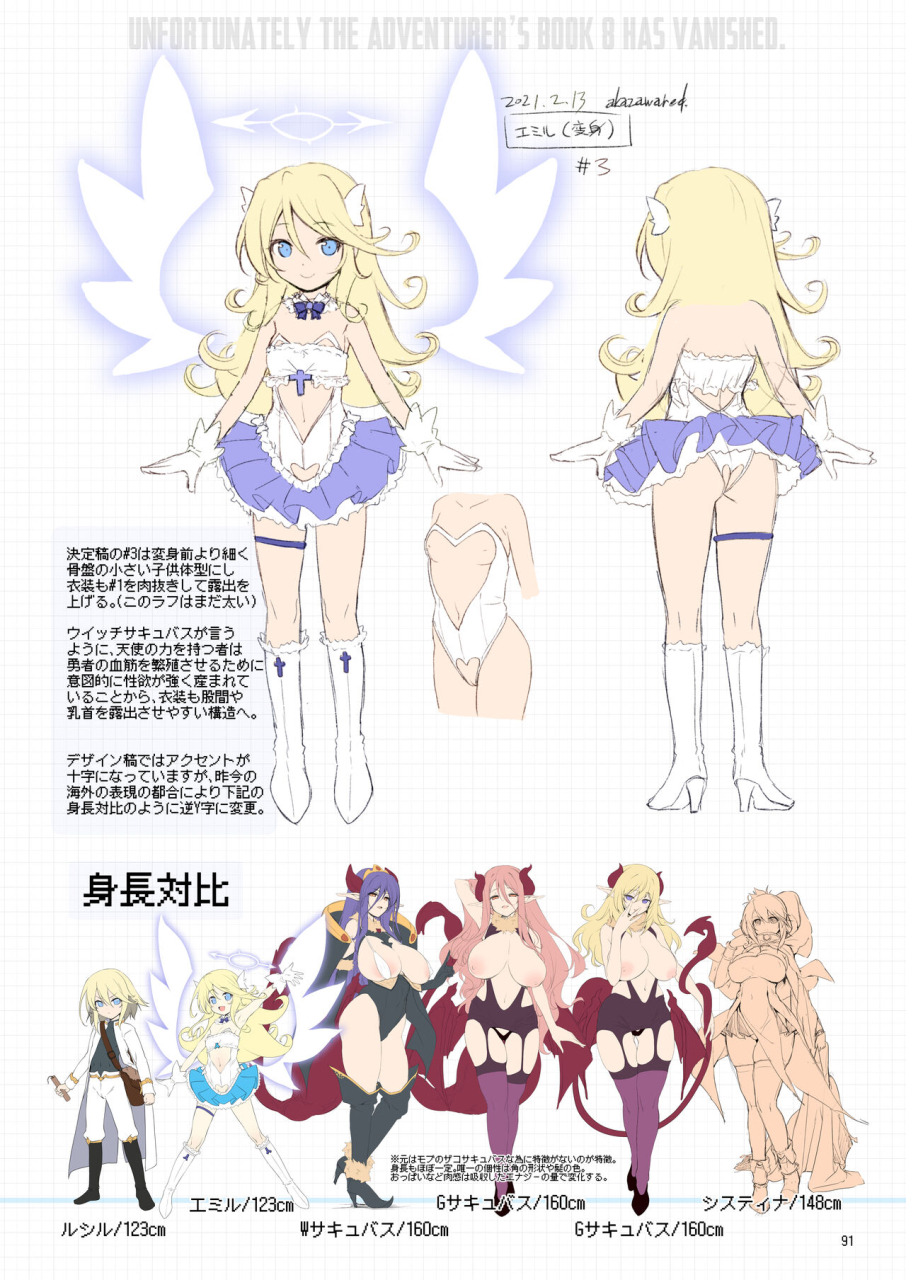 kaminendocorp-akazawa-red-makoto-ni-zannen-desu-ga-bouken-no-sho-8-wa-kiete-shimaimashita-digital