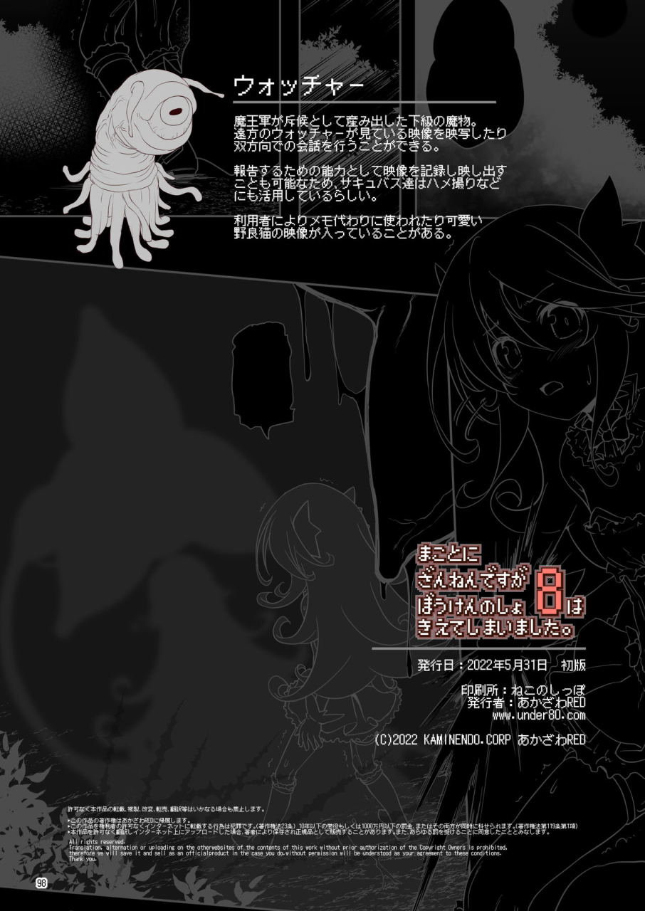 kaminendocorp-akazawa-red-makoto-ni-zannen-desu-ga-bouken-no-sho-8-wa-kiete-shimaimashita-digital