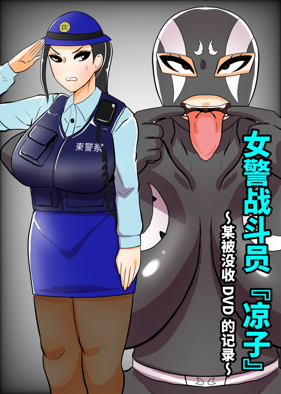 crepe-crepe-creople-fujin-keikan-sentouin-ryouko-aru-oushuuhin-dvd-no-kiroku-chinese