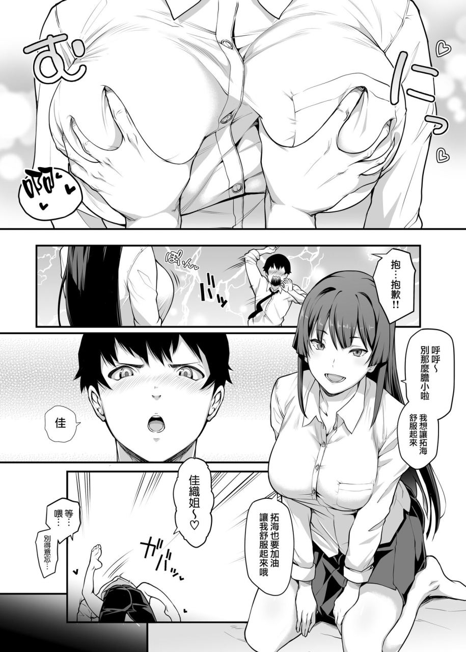 kaedekoyozo-kendoubu-shushou-de-osananajimi-no-bijin-de-tsuyoi-boku-no-kanojo-ga-charao-ni-assari-otosareru-wake-ga-nai-original-ongoing-chinese