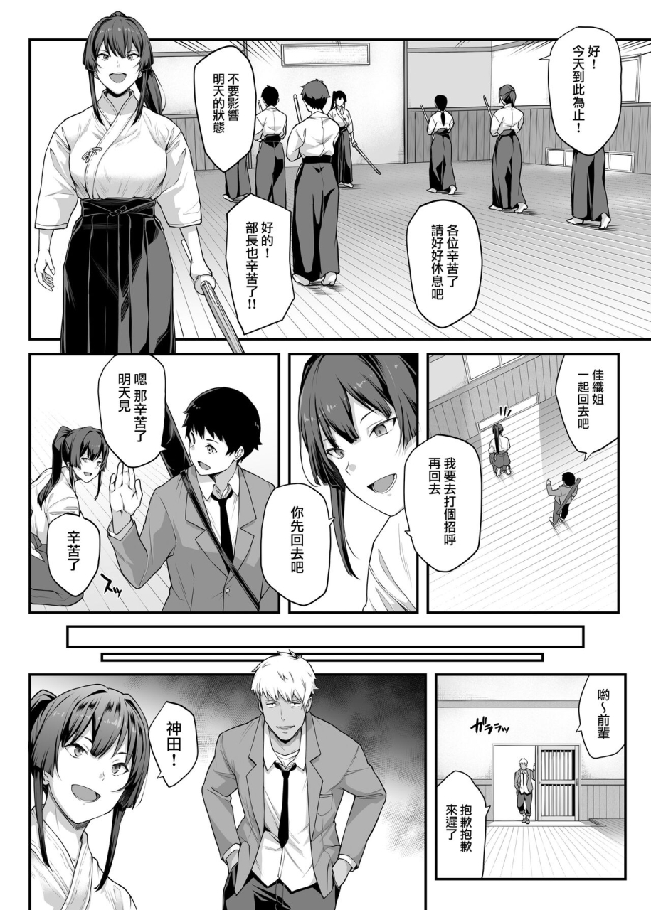 kaedekoyozo-kendoubu-shushou-de-osananajimi-no-bijin-de-tsuyoi-boku-no-kanojo-ga-charao-ni-assari-otosareru-wake-ga-nai-original-ongoing-chinese