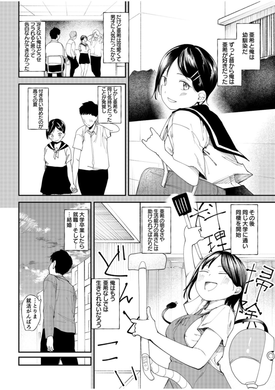 doemutan-kanojo-o-netorareta-nasakenai-otoko-no-hanashi-o-kiite-kudasai-dousei-couple-surechigai-ntr