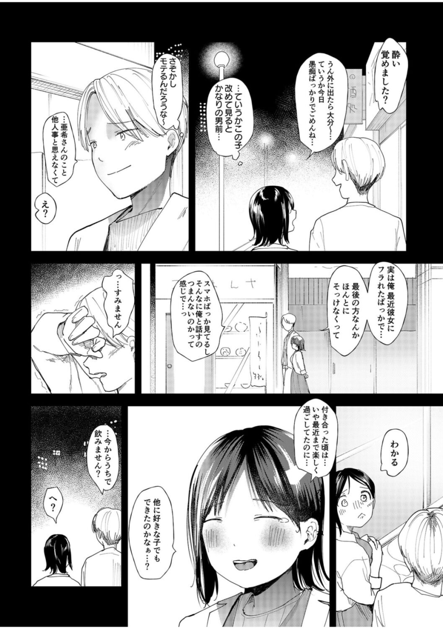 doemutan-kanojo-o-netorareta-nasakenai-otoko-no-hanashi-o-kiite-kudasai-dousei-couple-surechigai-ntr