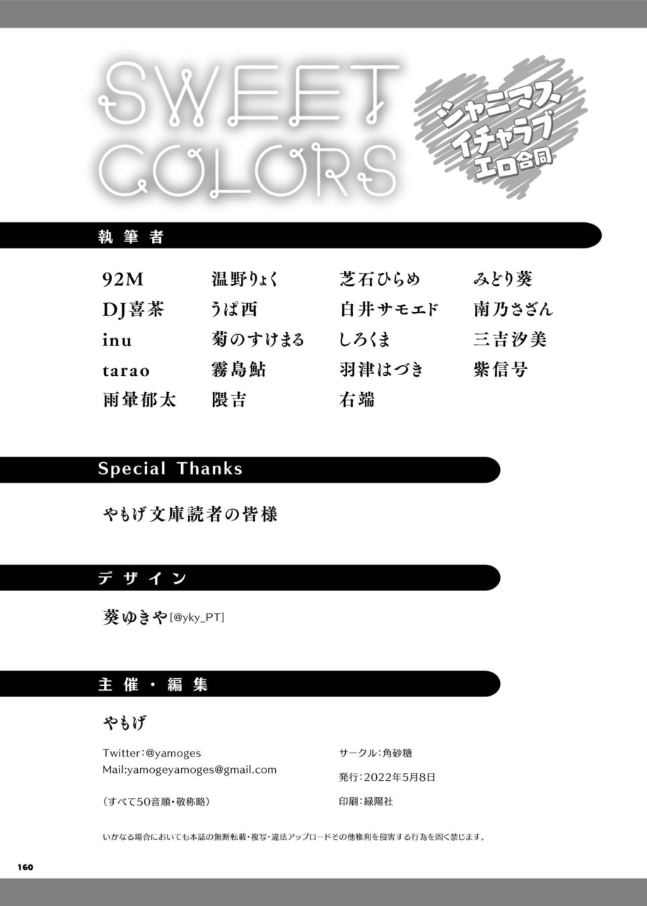 kakuzatou-various-shinym-at-s-icha-love-ero-goudou-sweet-colors-the-idolm-at-ster-shiny-colors-digital