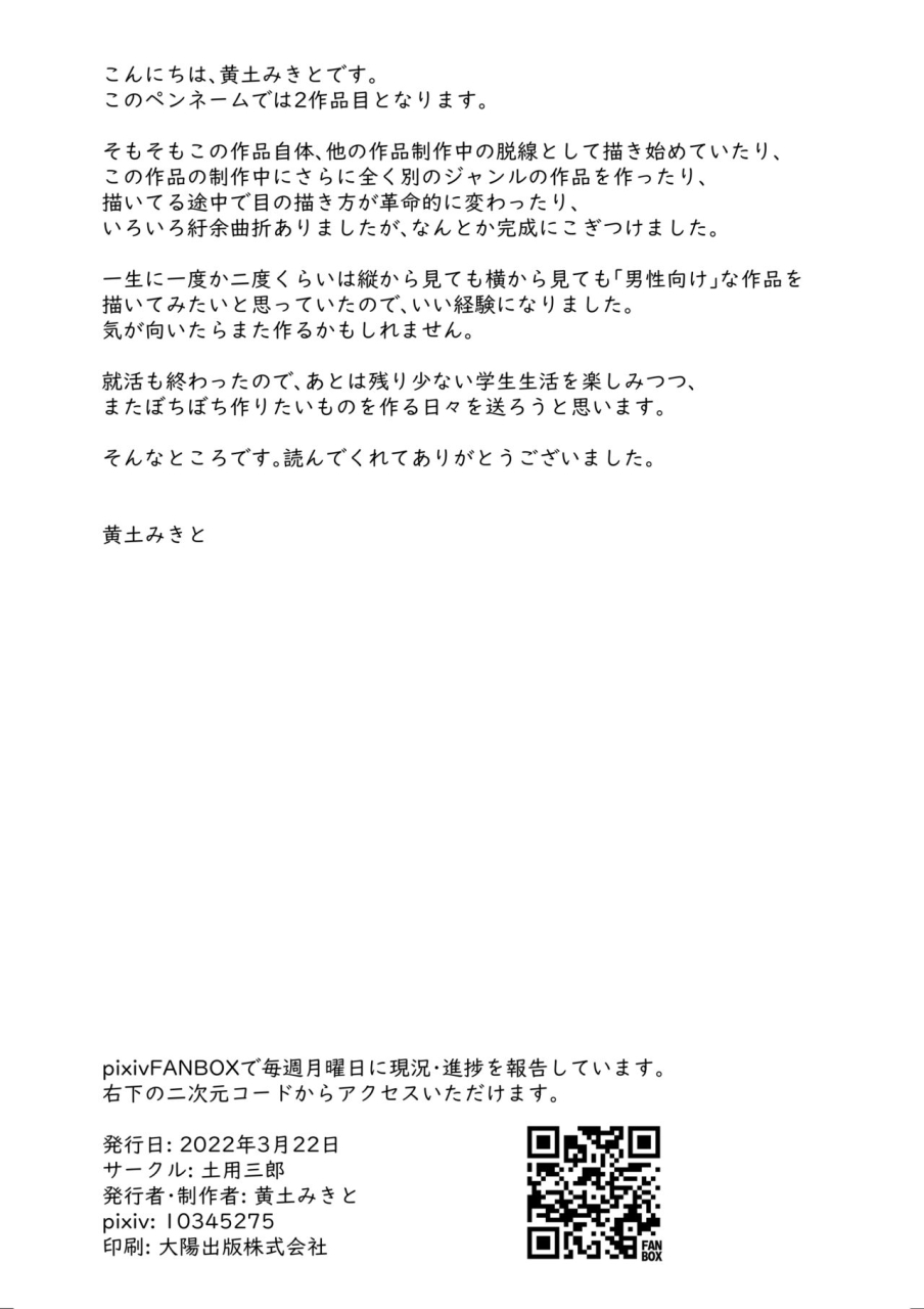 doyou-saburou-oudo-mikito-joshi-mane-ga-hitasura-seishori-suru-dake-no-hanashi-digital