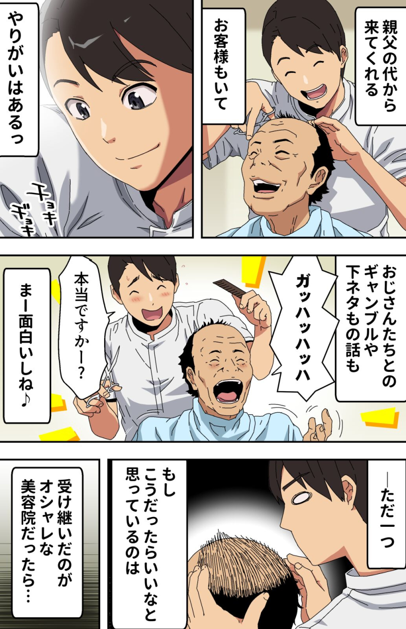 kamakiri-farm-kamakiri-jimi-na-tokoya-ni-yattekita-wakazuma-to-usugurai-tennai-de