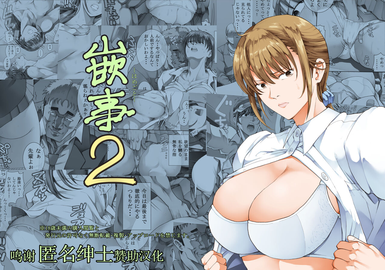 katsuobushi-horie-hamegoto-2-chinese-digital