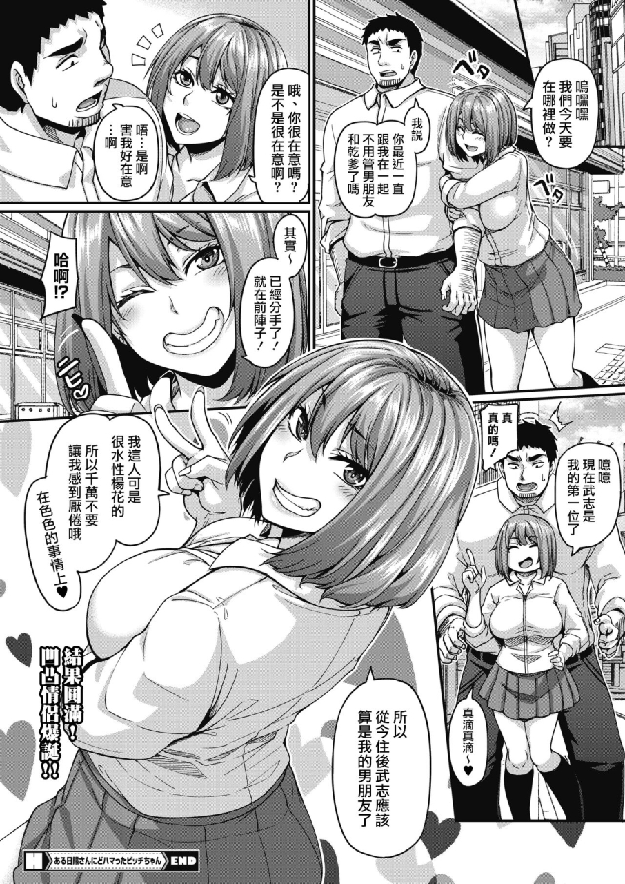 kazuhiro-aruhi-kuma-san-ni-do-hamatta-bitch-chan-comic-hotmilk-2021-06-chinese-digital
