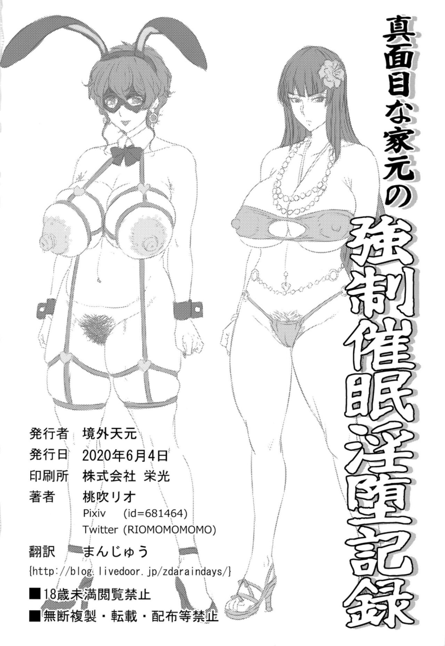 keigai-tengen-momofuki-rio-majimena-iemoto-no-kyousei-saimin-inda-kiroku-records-of-the-perverted-fall-of-the-forced-mind-controlled-family-head-girls-und-panzer-english-doujinscom