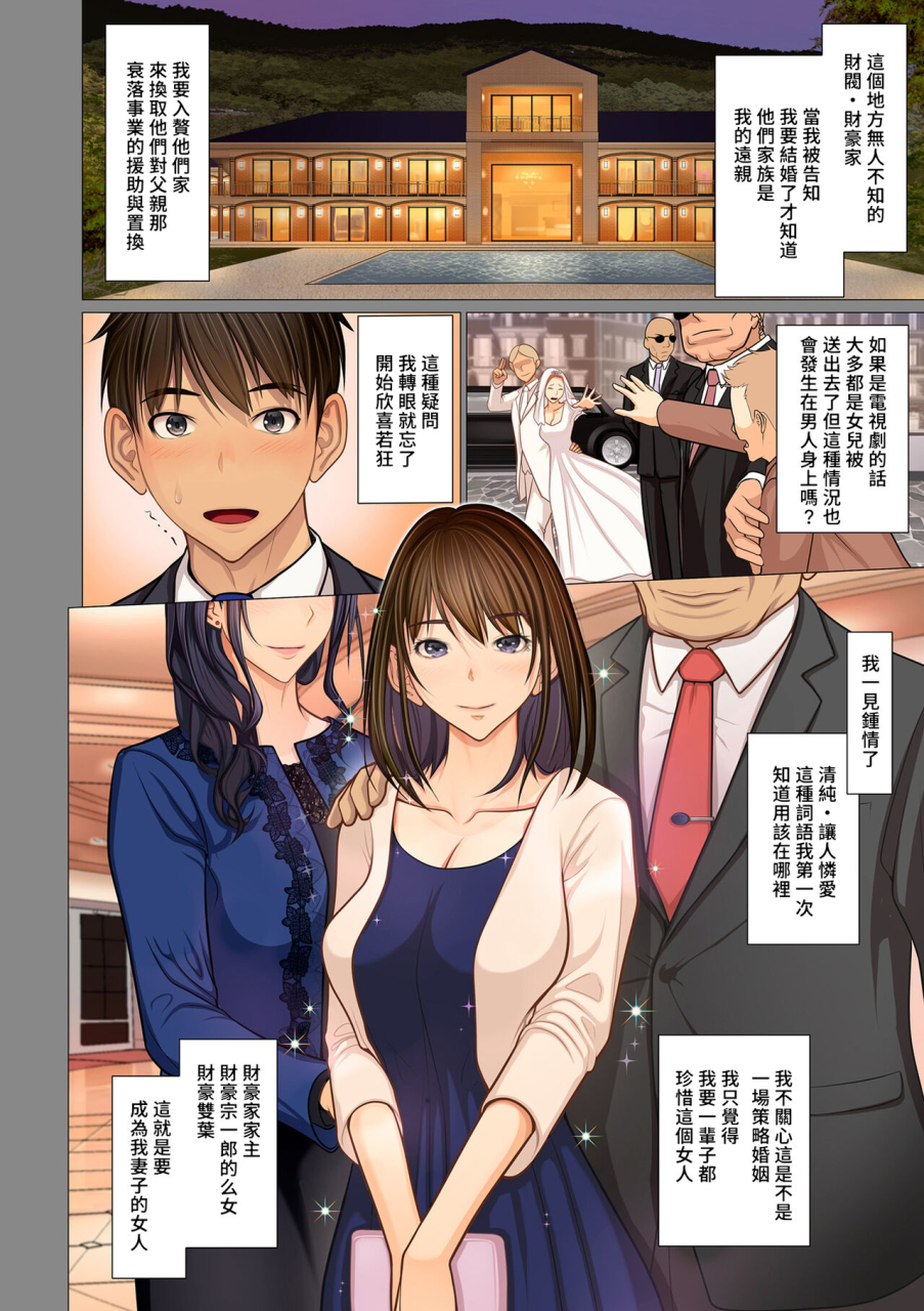 emori-uki-fugou-ichizoku-no-muko-tsuma-igai-zenin-ore-no-onna-ch-1-comic-kuriberon-duma-2022-05-vol-36-chinese