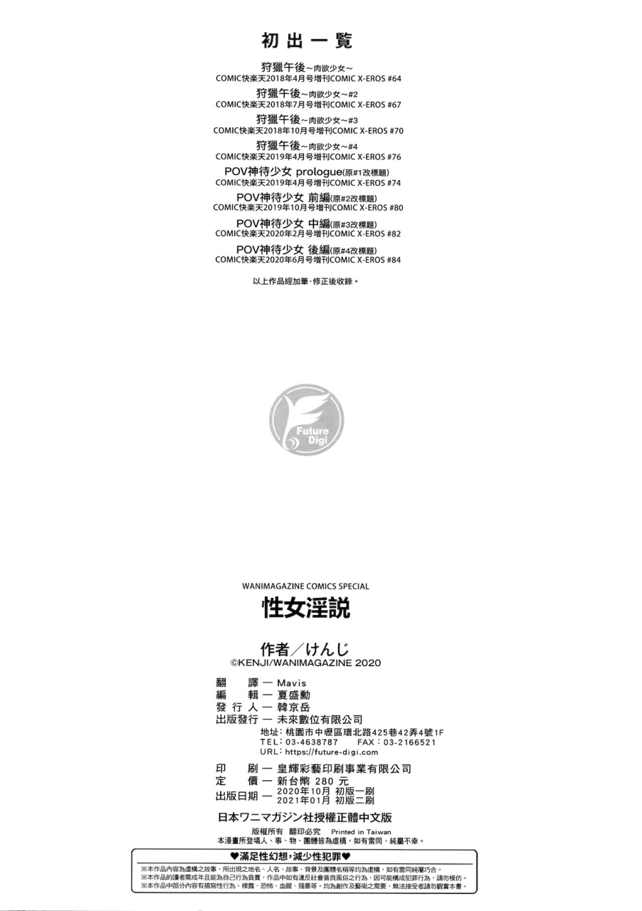 kenji-seijo-insetsu-chinesedecensored