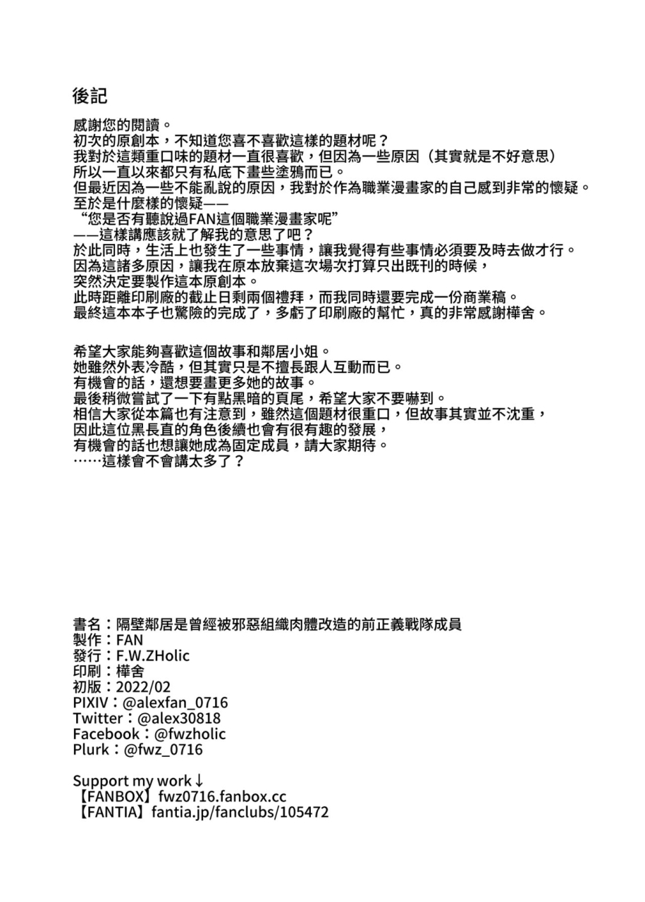 fwzholic-fan-otonari-san-wa-yami-soshiki-ni-nikutai-kaizou-sareta-moto-seigi-sentai-member-deshita-chinese