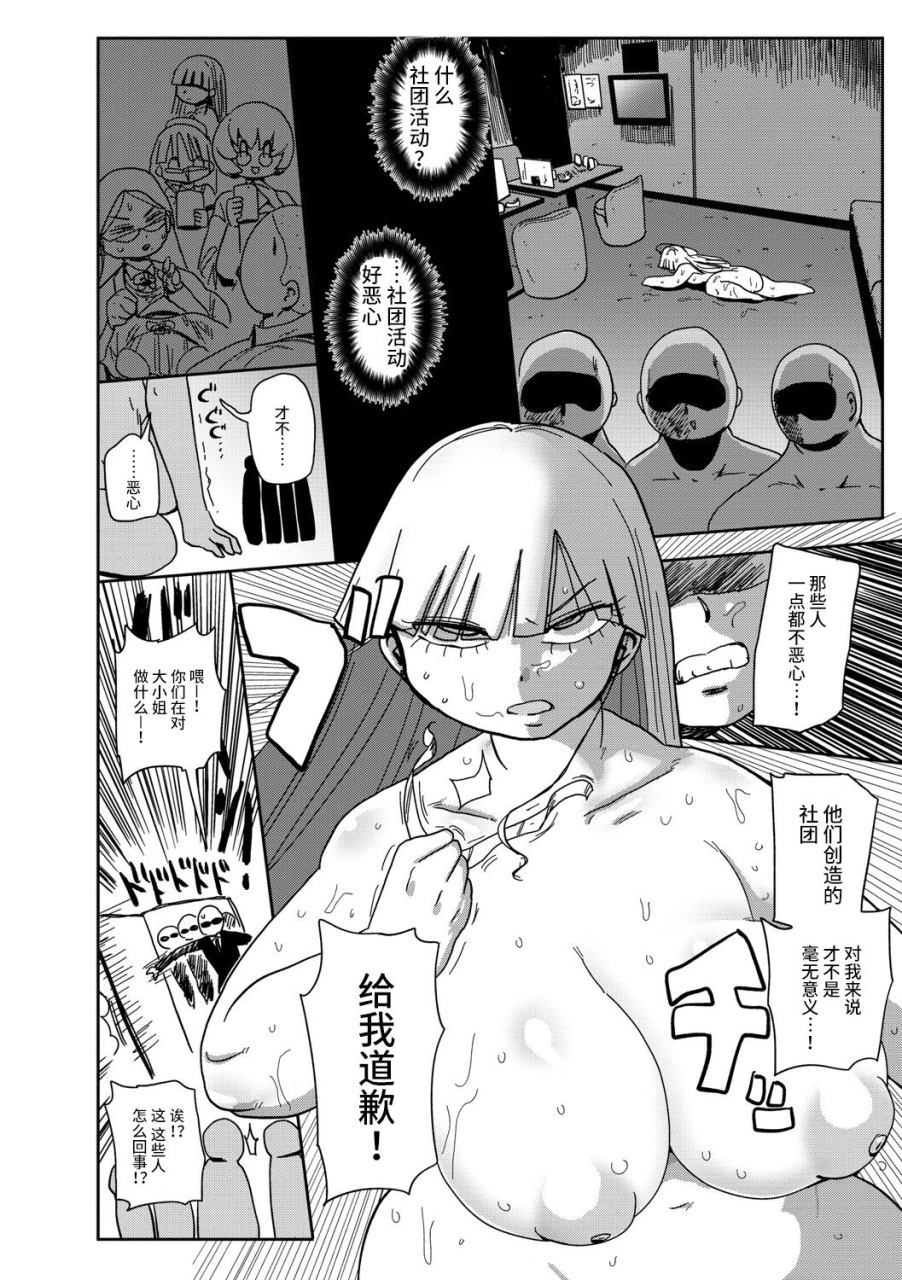 kiliu-ike-seijun-gakuen-ero-mangabu-saishuuwa-ike-seijun-gakuen-ero-manga-bu-chinese-digital