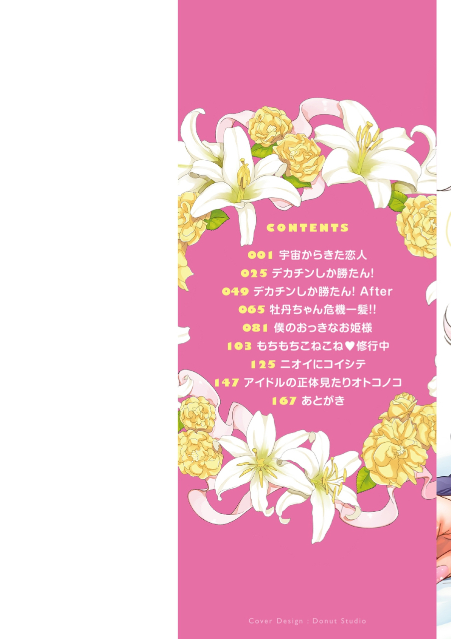 kitahara-eiji-shikotama-ecchi-digital