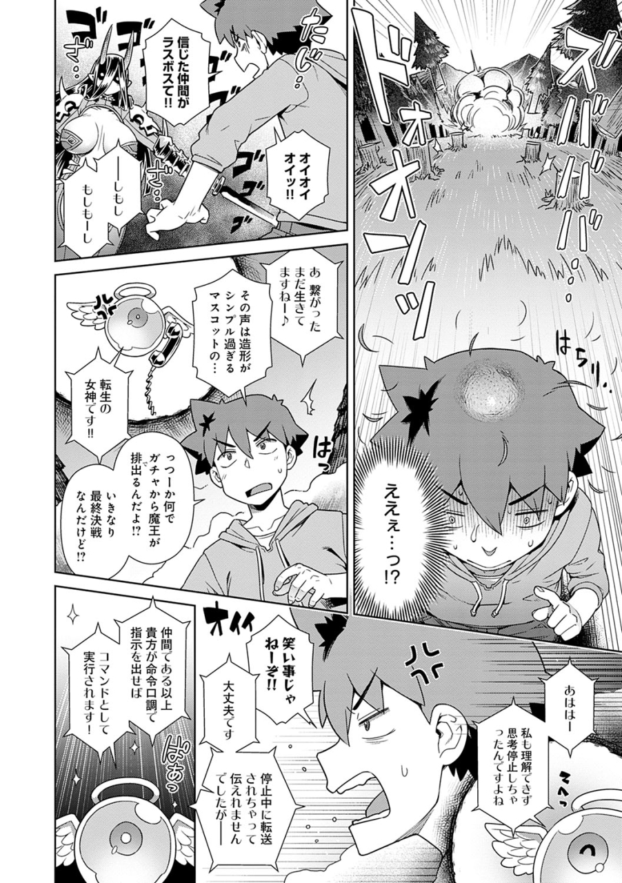 kousuke-mao-sama-wa-nige-rarenai-digital