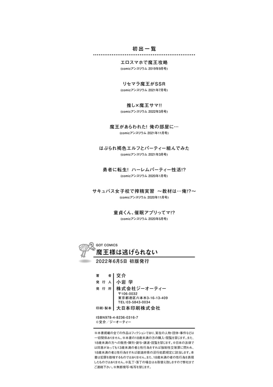 kousuke-mao-sama-wa-nige-rarenai-digital